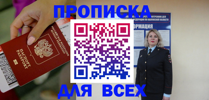 прописка регистрация в Семилуках