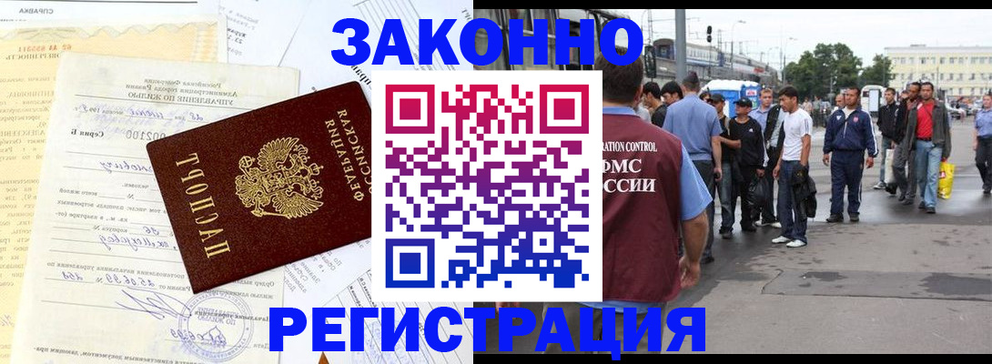 прописка иностранных граждан в Семилуках