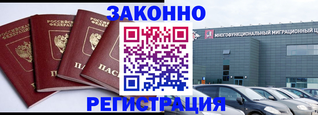 прописка для работы в Семилуках